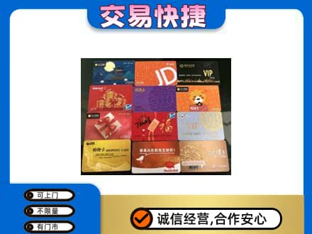 安庆市购物卡回收网购卡.jpg