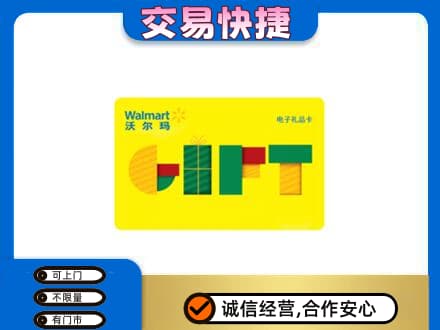 安庆市购物卡回收沃尔玛电子卡.jpg