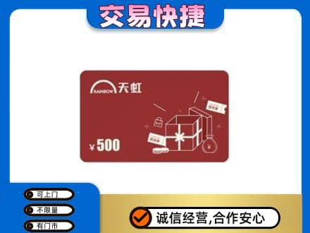 安庆市购物卡回收天虹卡.jpg
