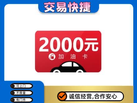安庆市购物卡回收加油卡.jpg
