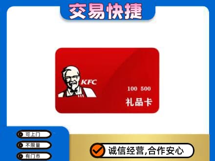安庆市购物卡回收肯德基卡.jpg