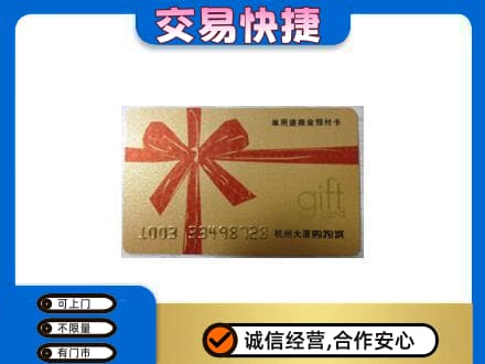 安庆市购物卡回收杭州大厦卡.jpg