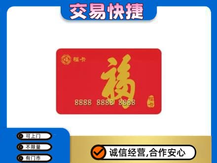 安庆市购物卡回收福卡.jpg