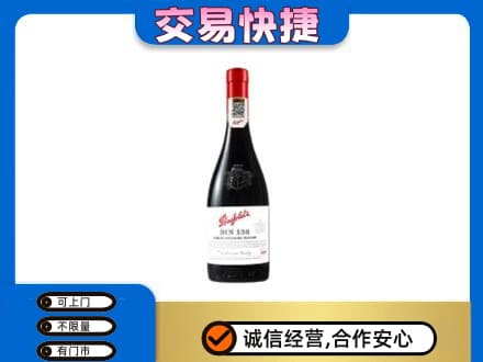 安庆市洋酒回收奔富红酒.jpg