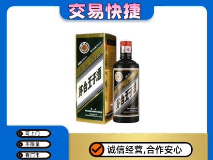安庆市茅台回收王子酒.jpg