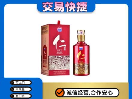 安庆市茅台回收仁酒.jpg